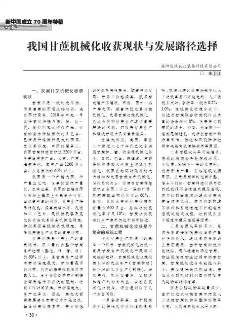 我国甘蔗机械化收获现状与发展路径选择