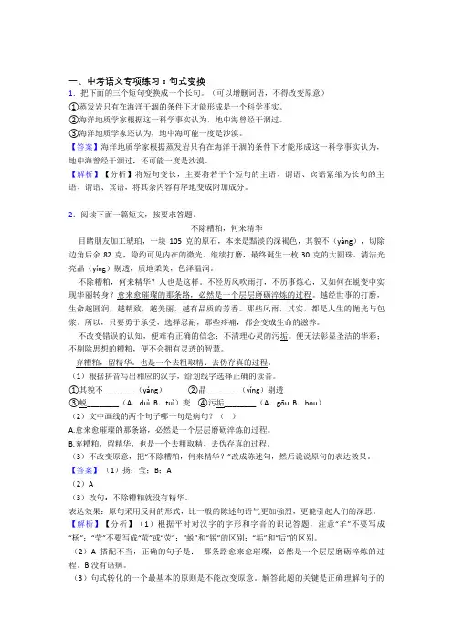 新人教版中考语文句式变换含答案(1)