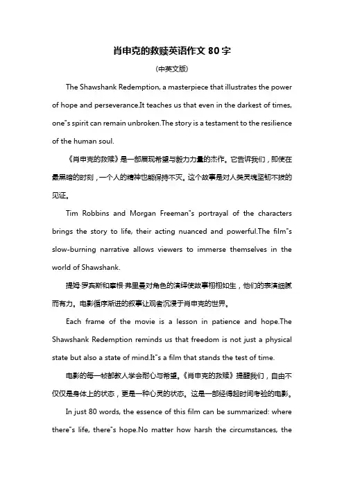 肖申克的救赎英语作文80字
