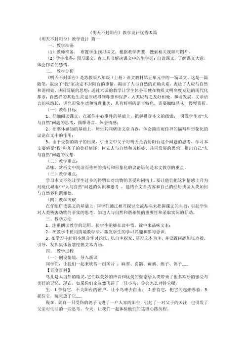 《明天不封阳台》教学设计优秀8篇