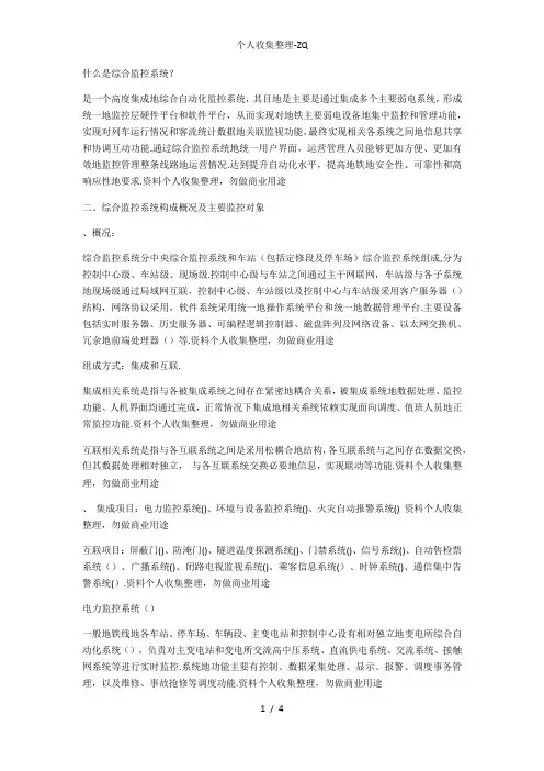 城市轨道交通综合监控系统