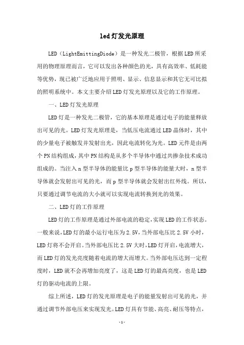 led灯发光原理