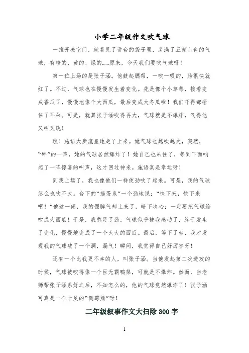 小学二年级作文吹气球