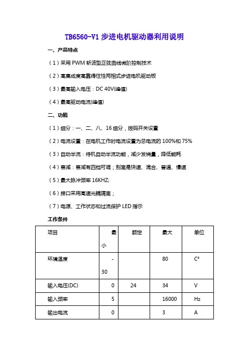 tb6560-v1步进电机驱动器利用说明
