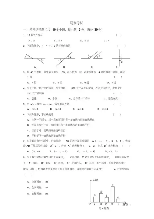 最新2013--2014七年级数学上册期末考试试题及答案上课讲义