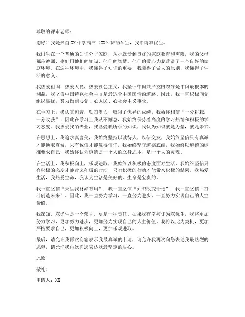 双优生的个人申请书