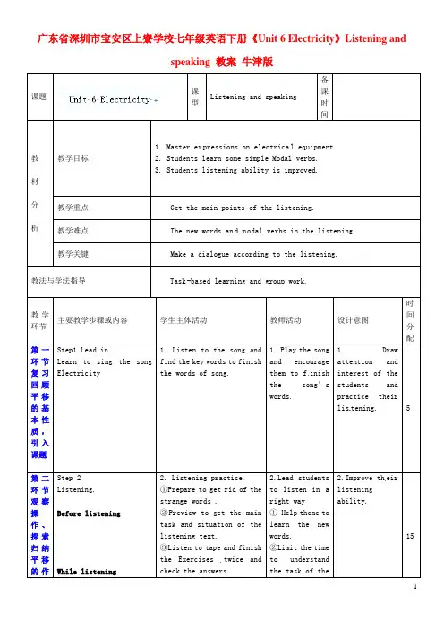 广东省深圳市宝安区上寮学校七年级英语下册《Unit 6 E