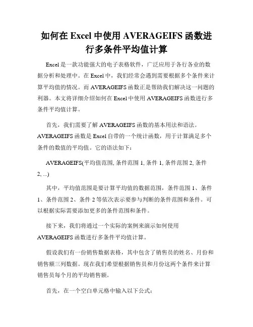 如何在Excel中使用AVERAGEIFS函数进行多条件平均值计算