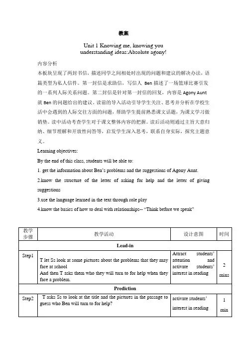  Understanding+ideas+教学设计 高一下学期英语外研版(2019)必修第三册+