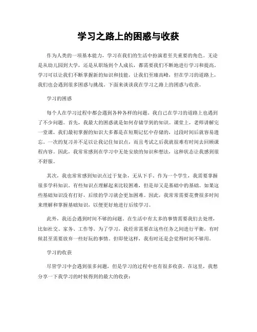 学习之路上的困惑与收获