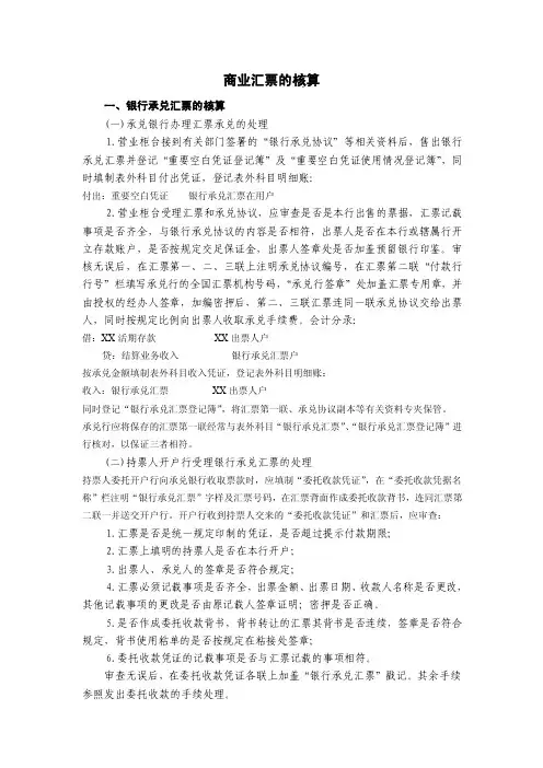 商业汇票的核算