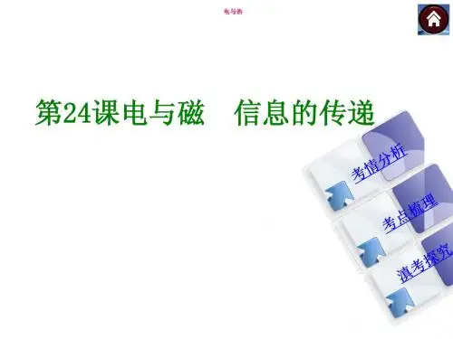云南中考物理总复习课件【第24课】电与磁、信息的传递(26页)