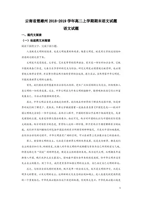 2018-2019学年云南省楚雄州高二上学期期末考试语文试题 解析版