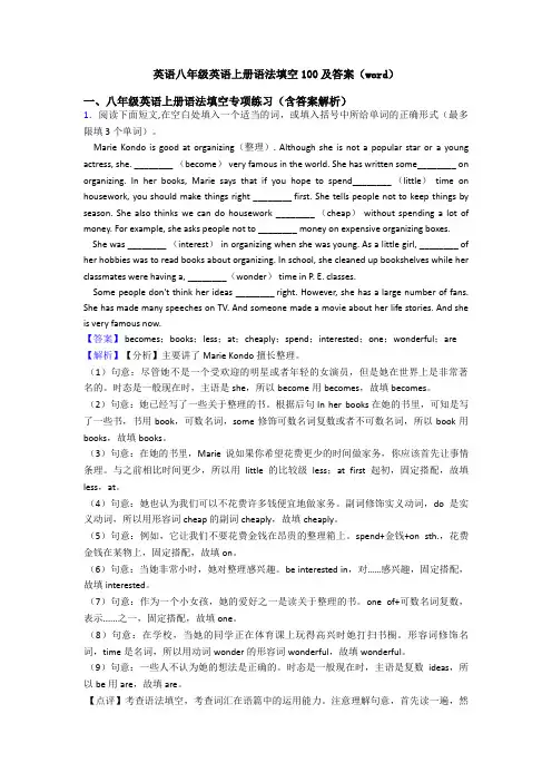 英语八年级英语上册语法填空100及答案(word)