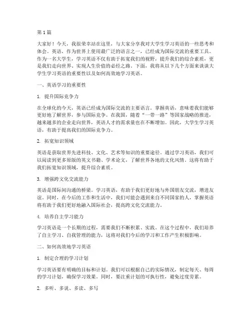 大学生学习英语演讲稿(3篇)