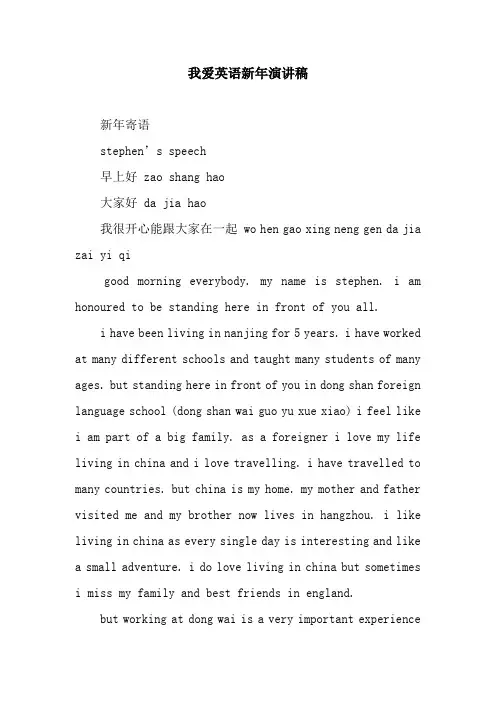 我爱英语新年演讲稿