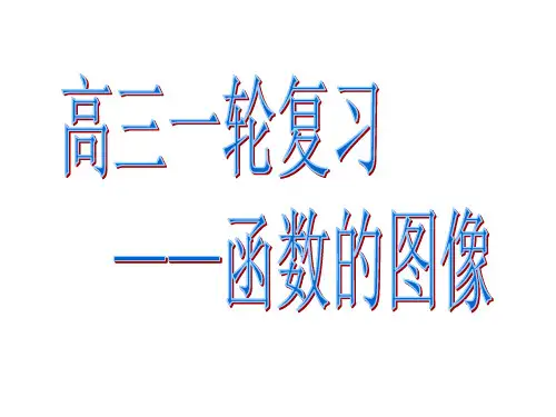 函数图像的变换法则