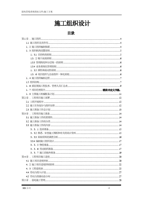 弱电工程施工组织设计(完整版)