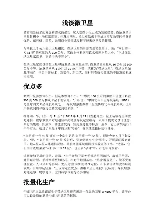 浅谈微卫星