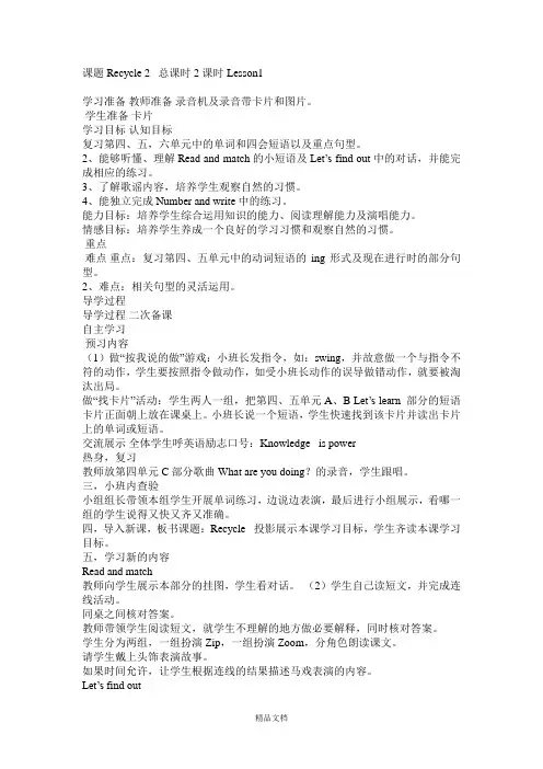 pep五年级英语上册Recyce 2 单元教案 1.doc