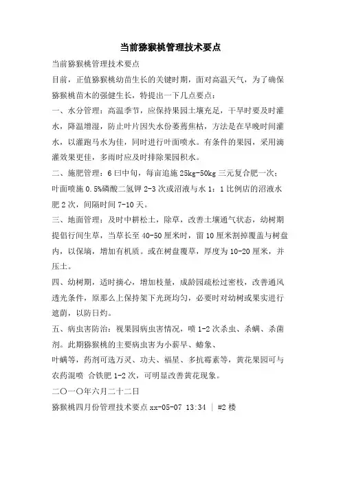 当前猕猴桃管理技术要点