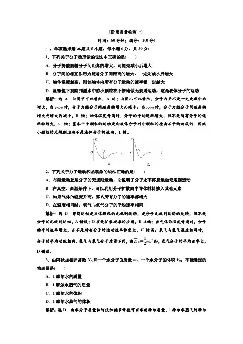 新人教版高中物理选修3-3   第七章  分子动理论单元测试