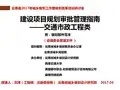 云南省建设项目规划审批管理指南交通市政类