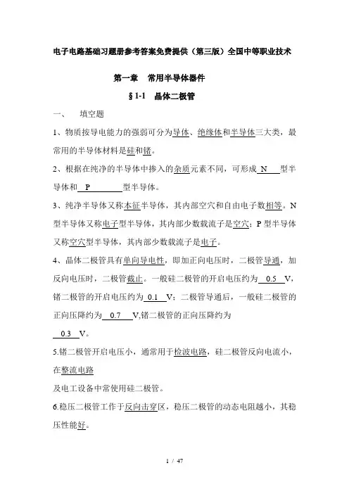 电子电路基础习题册参考答案
