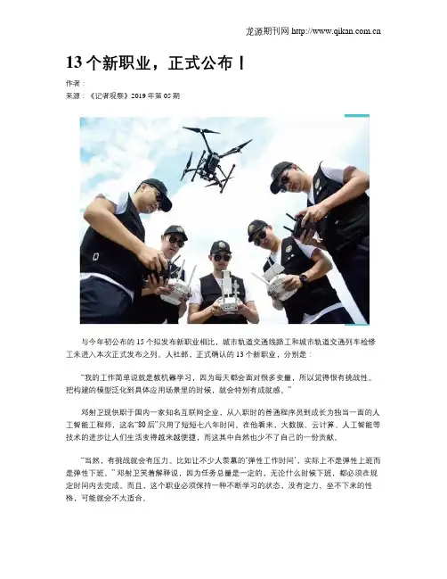 13个新职业,正式公布!