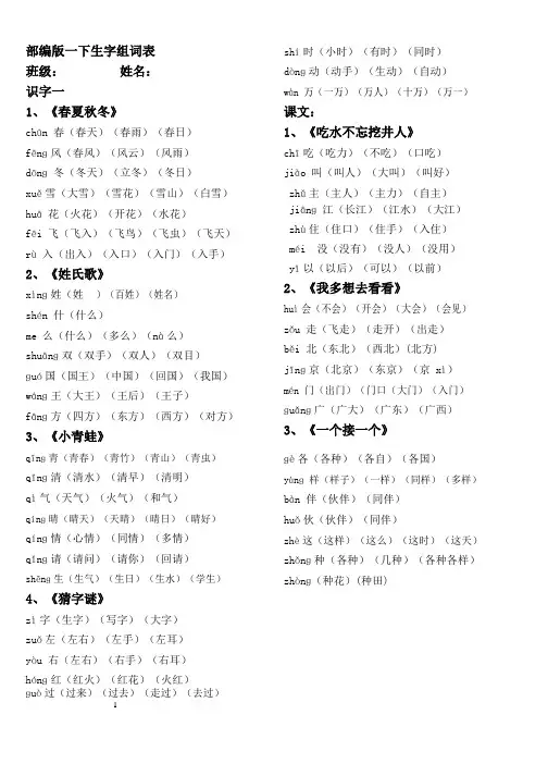 部编版语文一年级下册组词表(带拼音)