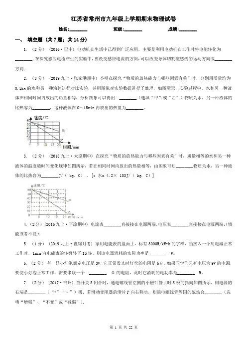 江苏省常州市九年级上学期期末物理试卷