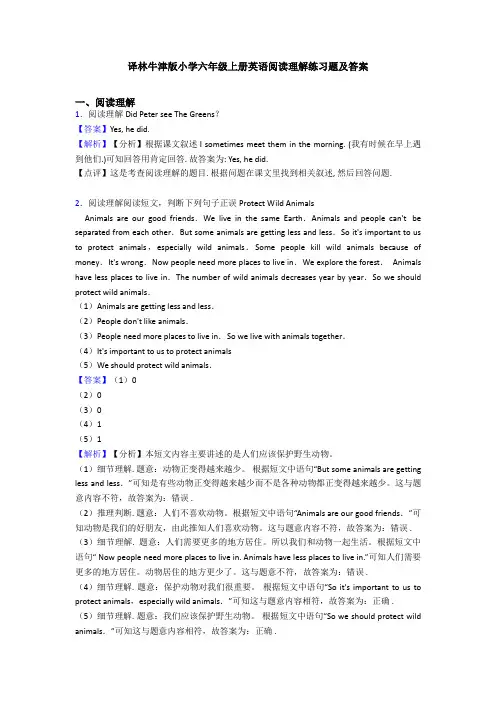 译林牛津版小学六年级上册英语阅读理解练习题及答案