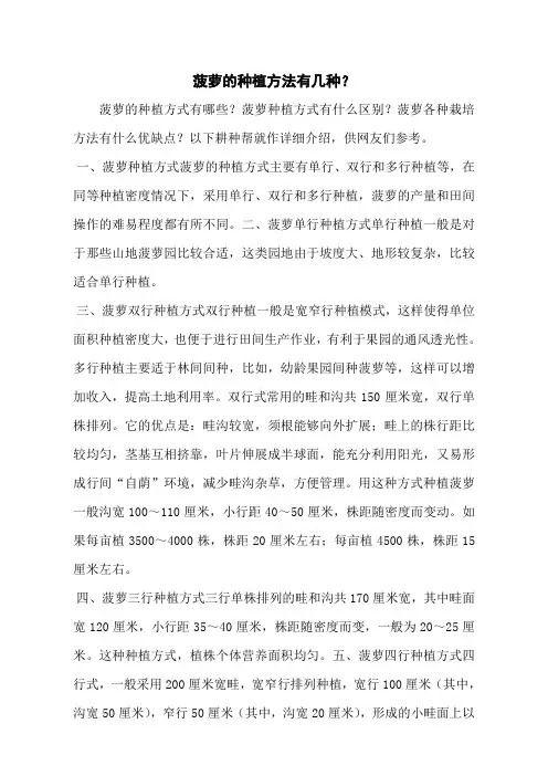 菠萝的种植方法有几种？