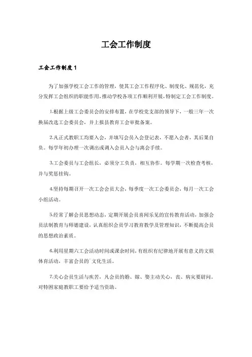 工会工作制度