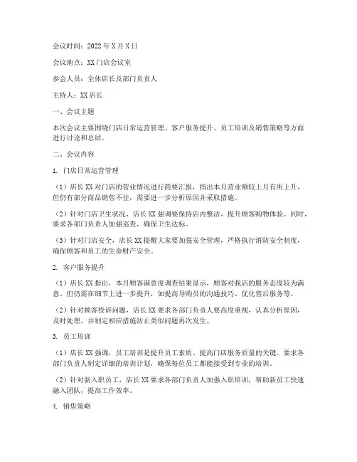 店长会议每日总结范文