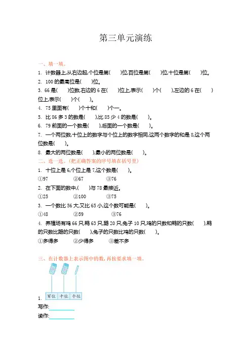 新北师大版小学一年级下册数学第三单元优秀试卷有答案