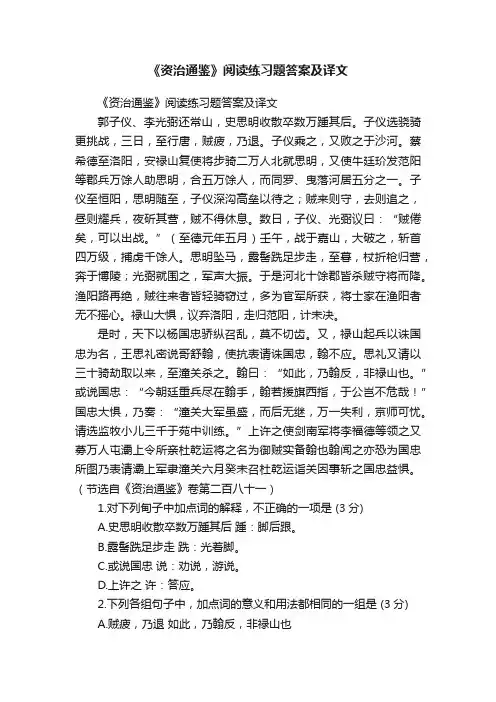 《资治通鉴》阅读练习题答案及译文