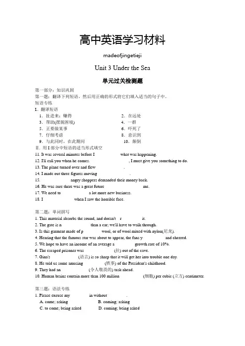 人教版高中英语选修七Unit3Underthesea单元基础测试