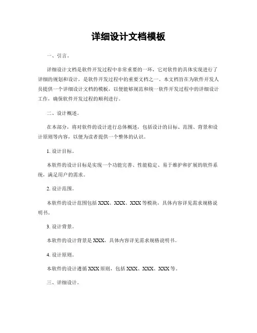 详细设计文档模板