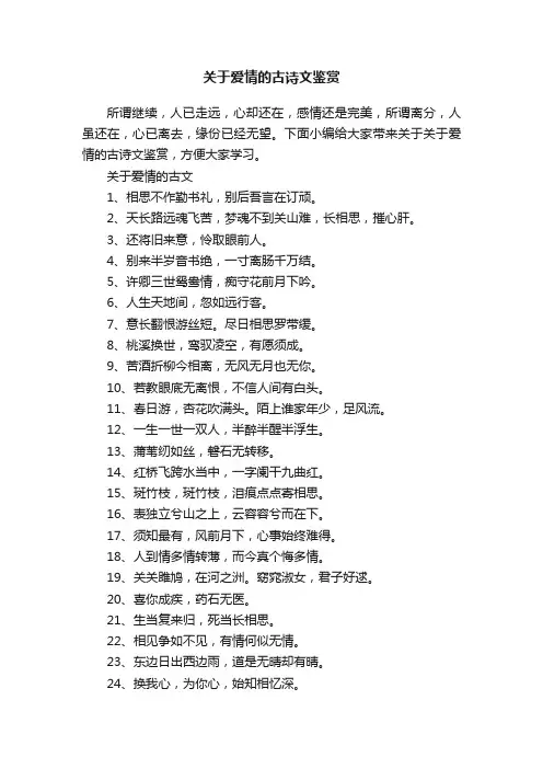 关于爱情的古诗文鉴赏