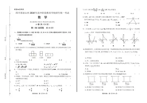 2016年四川省凉山州中考数学试卷(含详细答案)