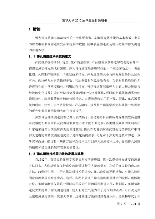 基于激光探测技术的小型化弹丸测速系统
