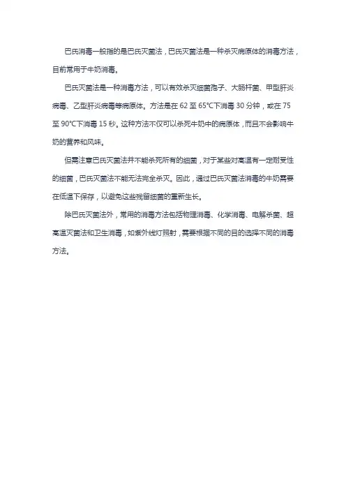 什么是巴氏消毒法