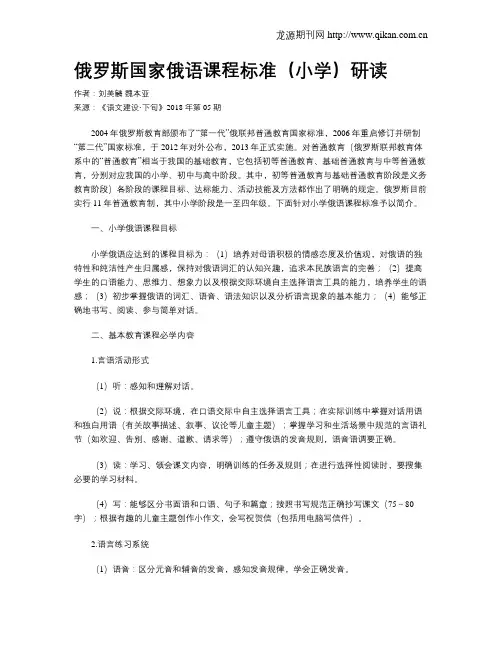 俄罗斯国家俄语课程标准(小学)研读