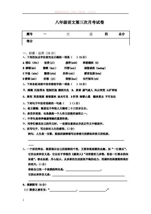 八年级语文第三次月考试卷及答案 (1)