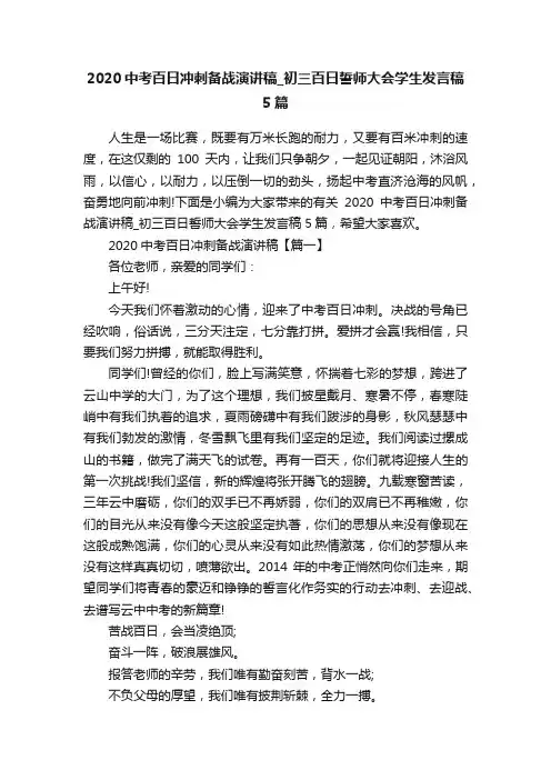 2020中考百日冲刺备战演讲稿_初三百日誓师大会学生发言稿5篇