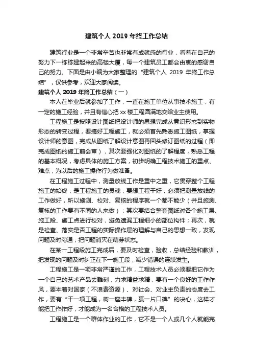 建筑个人2019年终工作总结