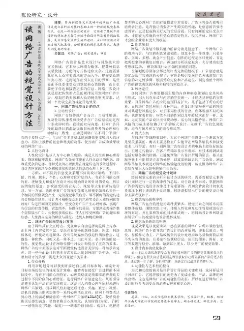 谈网络广告的视觉设计方法