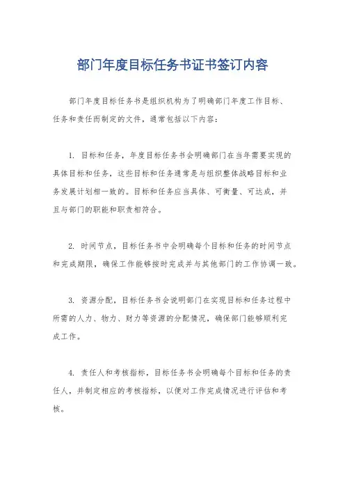 部门年度目标任务书证书签订内容