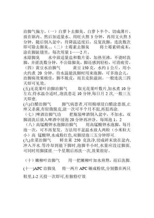 治脚气偏方